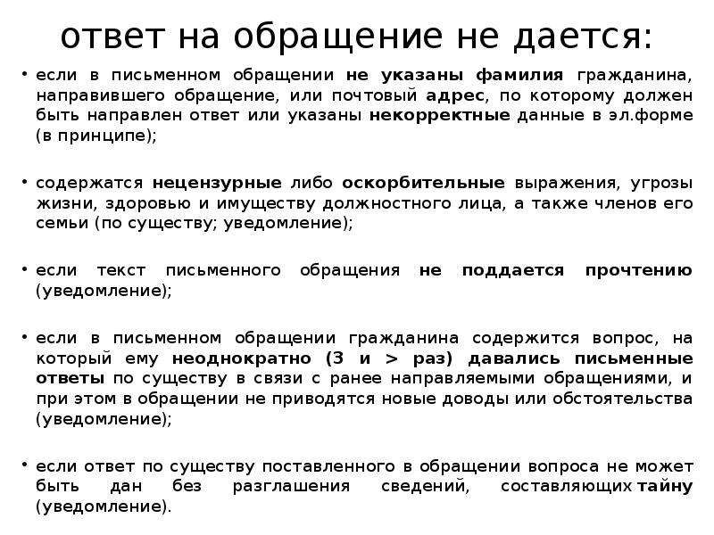 Некорректные данные. Ответ на обращение. Ответить на обращение. Ответ на ответ на обращение. Ответ на обращение был направлен.