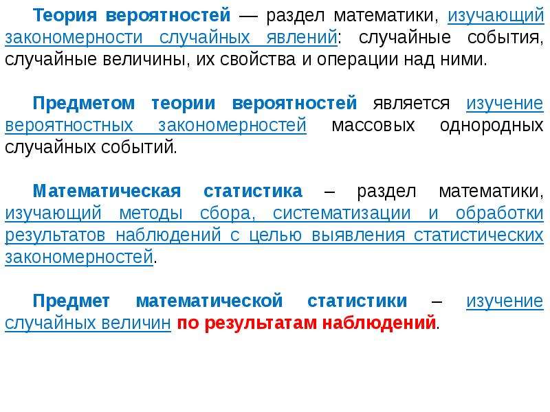 Элементы математической статистики презентация