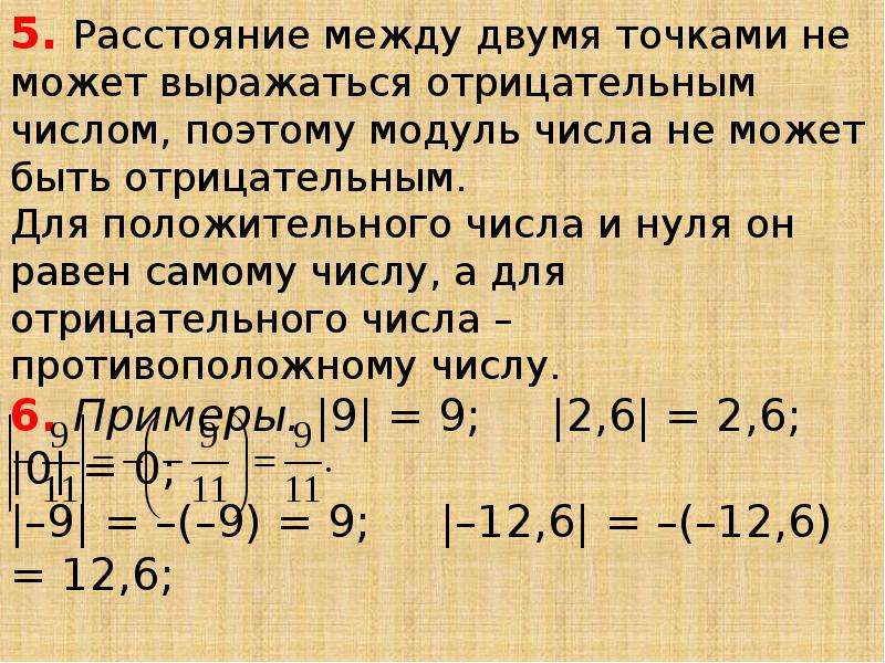 Найдите модуль числа 1 ответ. Модуль числа.