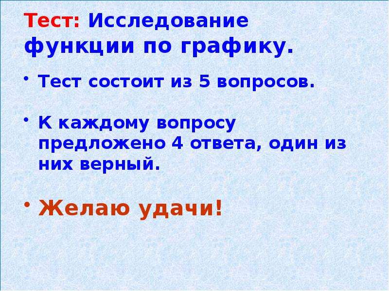 Что не мало значит. Математика уступает свои крепости лишь сильным и смелым. Зачет по наибольшему и Наименьшему значению функции.