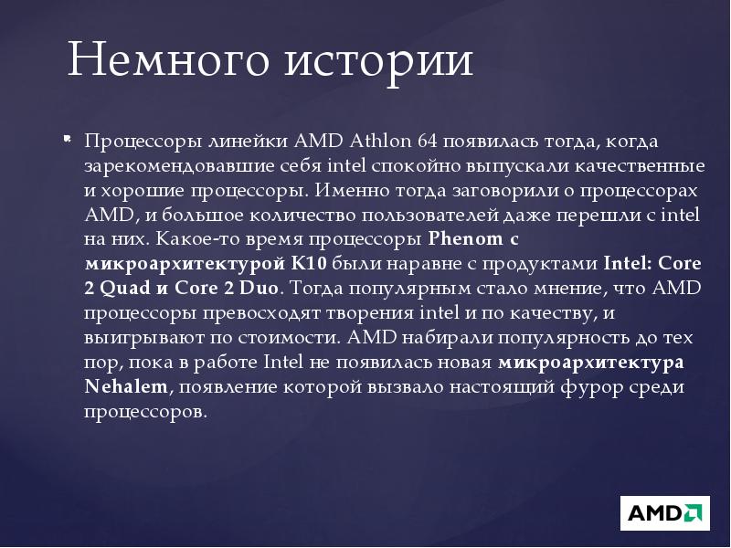 История компании amd презентация