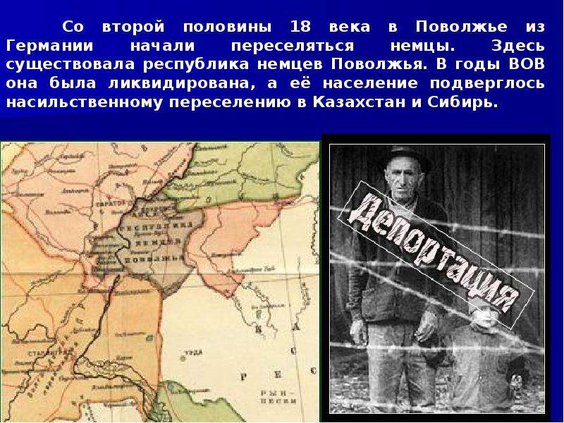 Республика существовала. Диалекты поволжских немцев. Планы немцев на Поволжье. АССР немцев Поволжья была ликвидирована.. Слоган Поволжья.