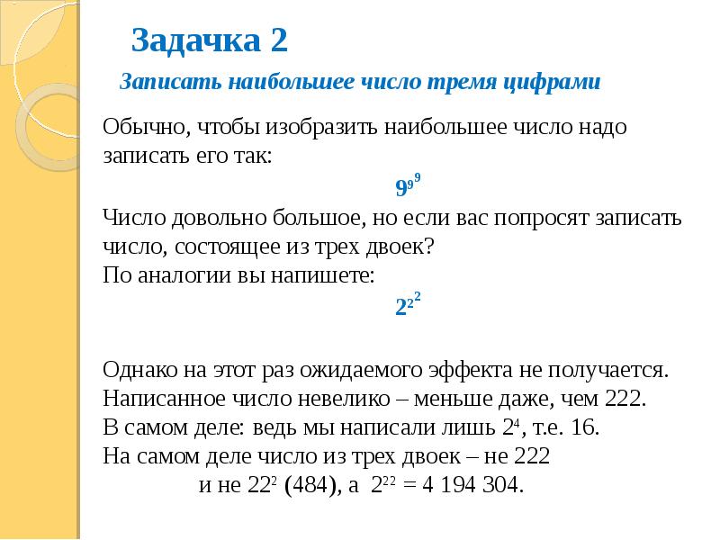 Что можно записать числом. Запиши обычными цифрами. Как записать число 1 тремя двойками. 792:2 Как записать.