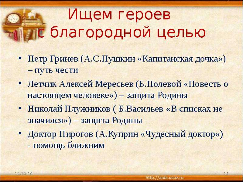 Итоговое сочинение благородная цель. Дорога чести Капитанская дочка. Путь чести Гринева. Дорога чести Петра Гринева в капитанской дочке. Цель Петра Гринева.