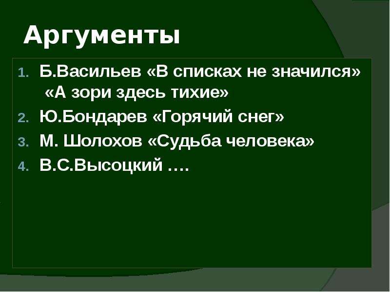 В списках не значился краткое