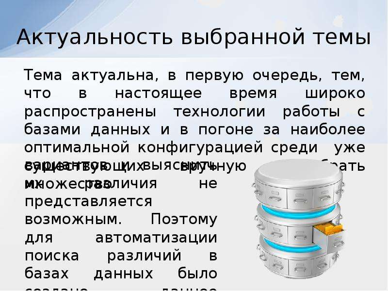 Технологии работы с базами данных презентация