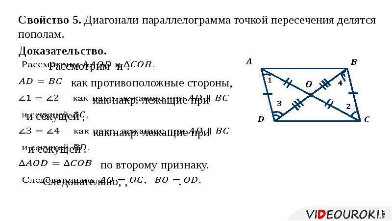 Одна из сторон параллелограмма 20. Свойства диагоналей параллелограмма. Средняя линия параллелограмма свойства. Связь диагоналей параллелограмма и его сторон. Как найти диагональ параллелограмма.