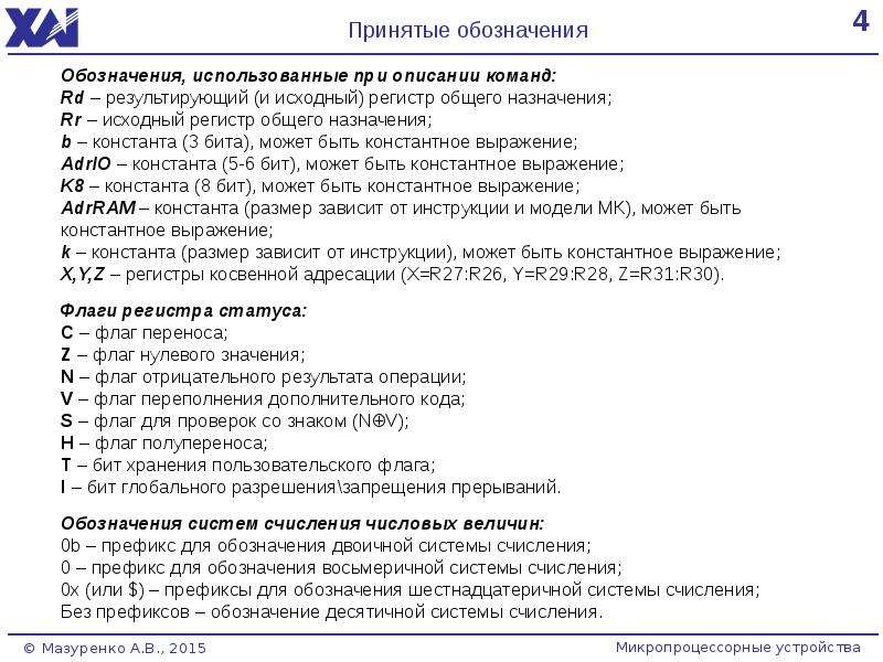 Описание команды. Описание команд управления битами.