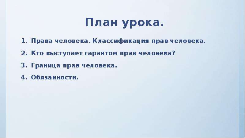 Гражданские права и свободы граждан и механизмы их обеспечения план