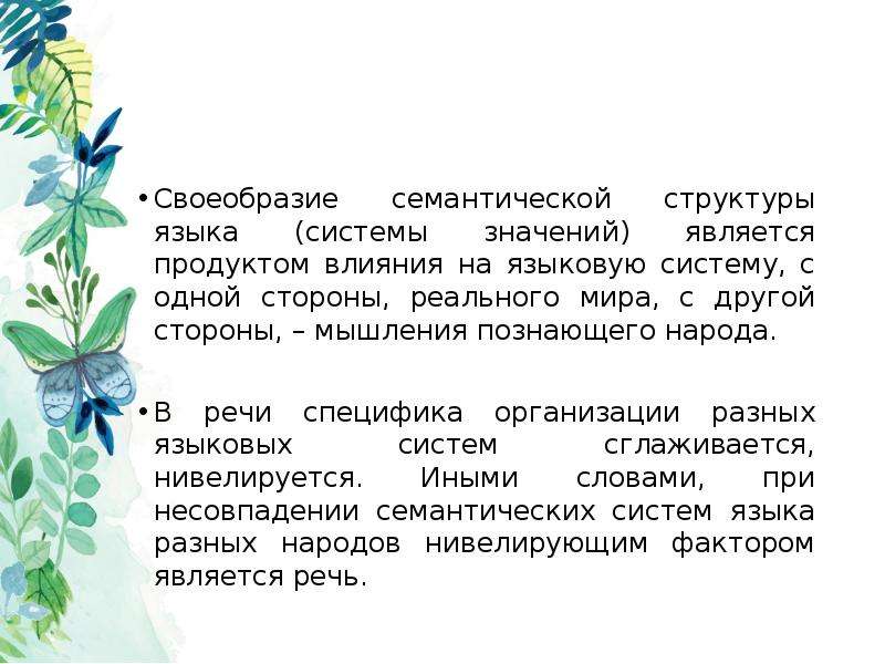 Язык и этнос. Взаимосвязь языка и культуры - презентация, доклад, проект скачать