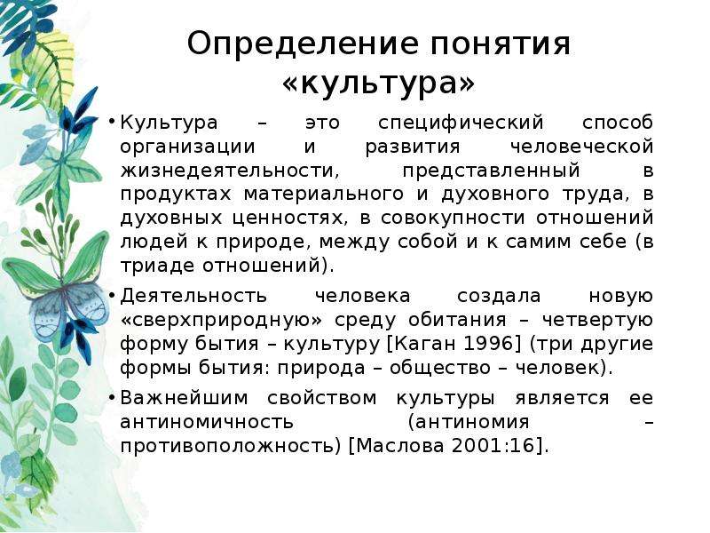 Язык и этнос. Взаимосвязь языка и культуры - презентация, доклад, проект скачать