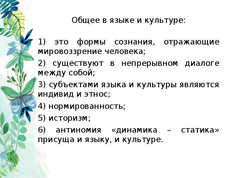 Язык и этнос. Взаимосвязь языка и культуры - презентация, доклад, проект скачать