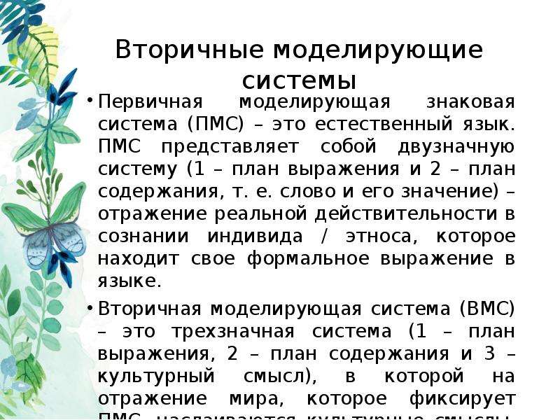 Язык и этнос. Взаимосвязь языка и культуры - презентация, доклад, проект скачать