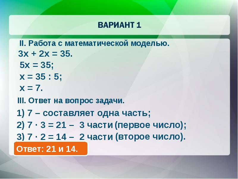 Отношение 2 к 7