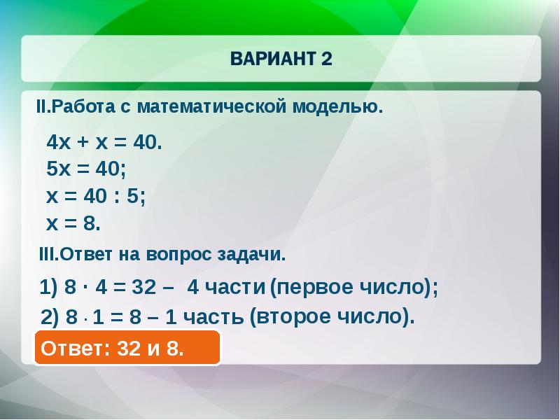 49 в отношении 2 5. Работа с числами. Соотношение 2 чисел. Числа работает. Вариации 2 чисел.