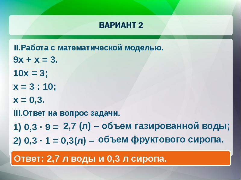 Отношения 2 3 5. Работа с числами. Двойные числа. Отношение 2 к 3. Отношение 2 к 5.