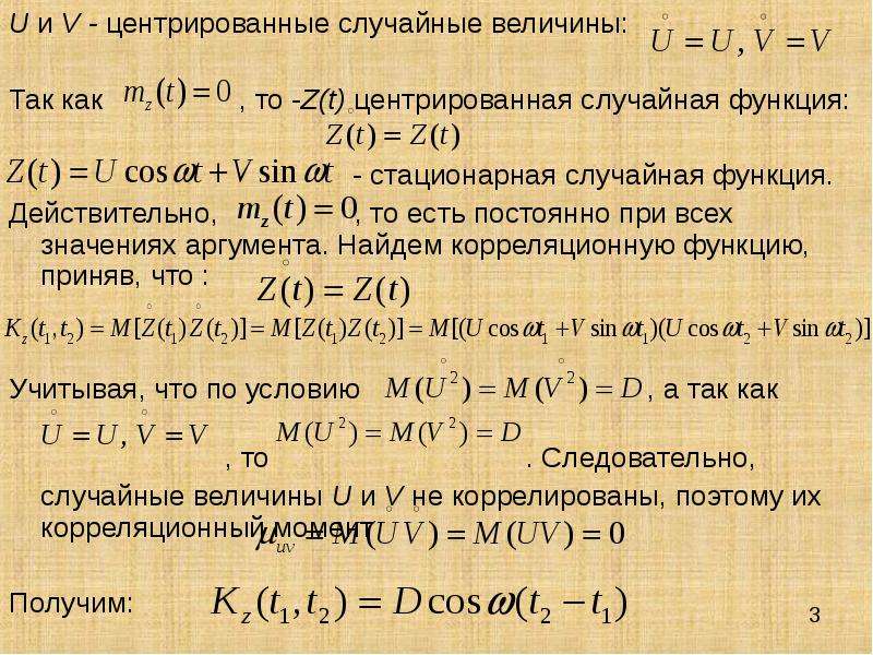 Параметры случайных функций