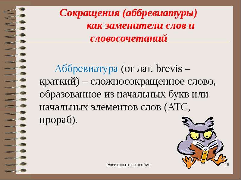 Аналог слово. Слова заменители. Что такое конспектирование текста. Аналоги слова проект.