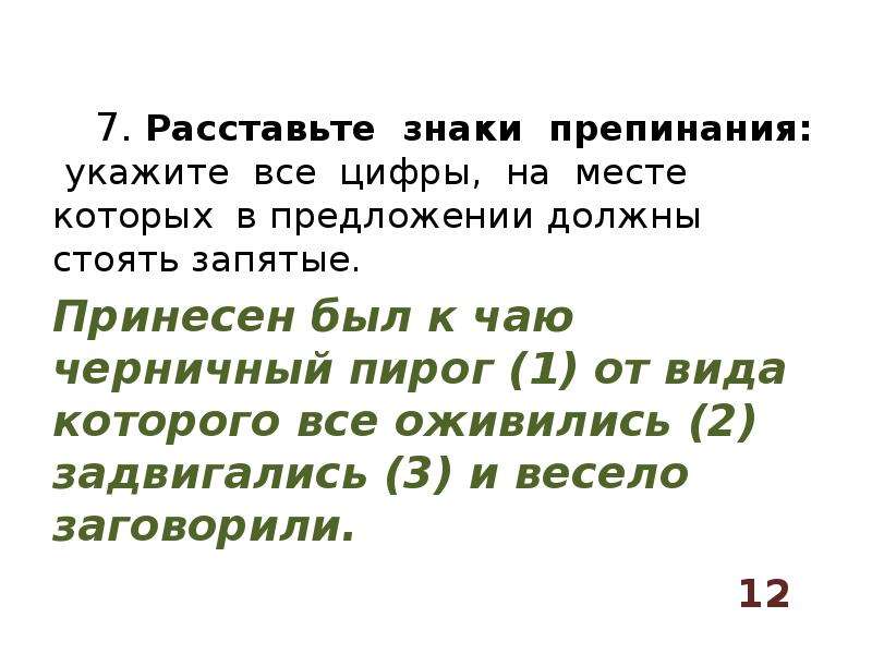 2018 задание. Задание 18 ЕГЭ русский. 18 Задание ЕГЭ теория. 18 Задание ЕГЭ по русскому. Синтаксический разбор принесен был к чаю черничный пирог.