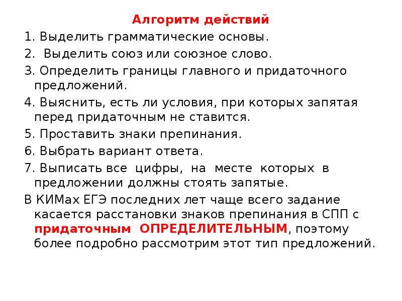 Есть ли условия. Алгоритм определения грамматической основы предложения. Алгоритм Союзы и союзные слова. Задание на выделение грамматической основы. Алгоритм определения союзов/союзных слов..