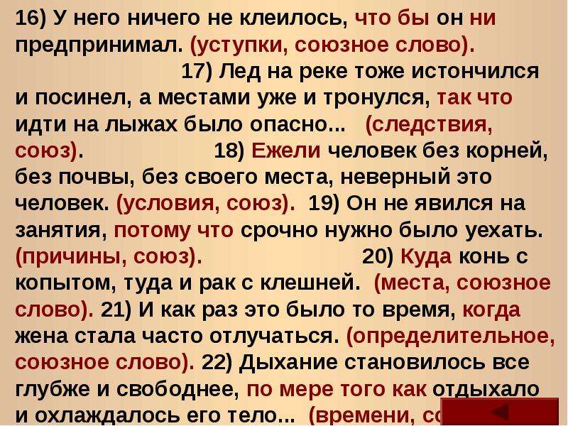 Некоторое время беседа не клеилась словно. У него ничего не клеилось что бы он ни предпринимал придаточное. У него ничего не клеилось. Укажи предложение с придаточным уступки у него ничего не клеилось. В продолжении первой сессии у него ничего не клеилось что бы он.