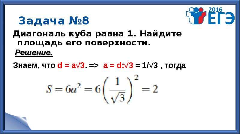 Куба равен 64