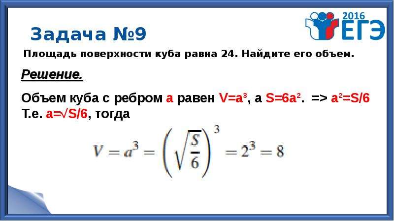 Площадь куба 150 найдите объем. Площадь поверхности Куба равна Найдите его объем.