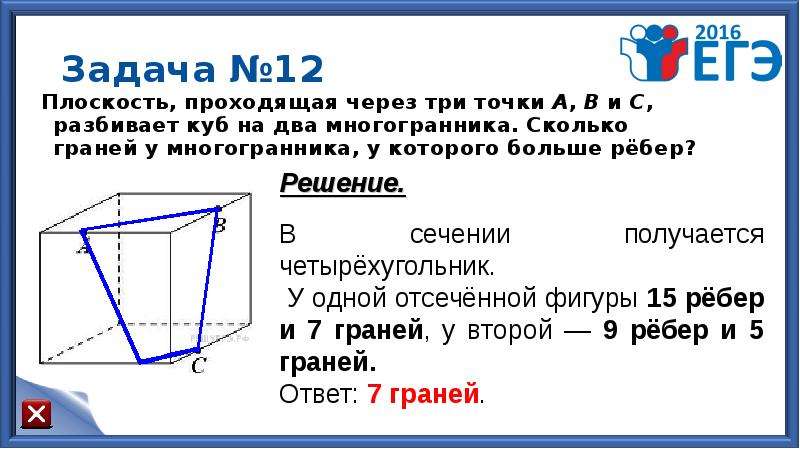 Плоскость проходящая через три точки