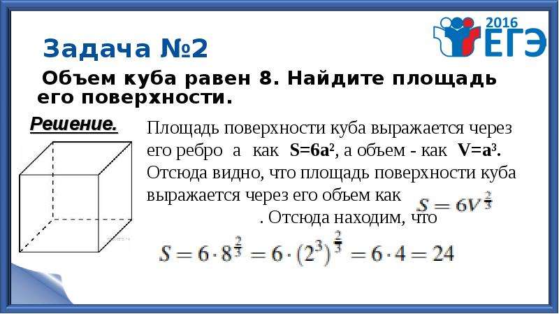 Объем площади поверхности куба. Объем Куба равен. Площадь Куба задачи.