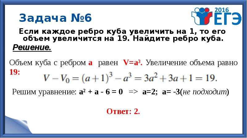 Если каждое ребро куба увеличить на