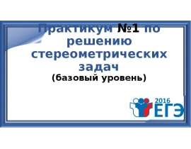 Задания №13 и №16 базового уровня с кубом