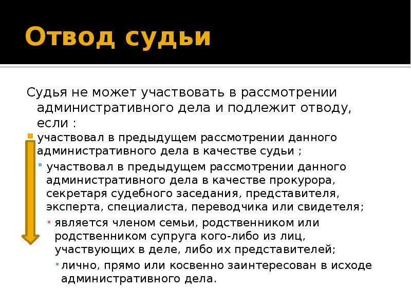 Отвод судьи в уголовном процессе. Судья не может участвовать в рассмотрении дела, если. Состав суда отводы. Судья может участвовать в рассмотрении дела и не подлежит отводу если. Отводы в гражданском процессе.