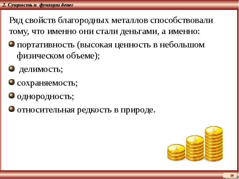 Роль денег в рыночной экономике. Признаками денег являются портативность. Функции денег портативность. Свойства денег.