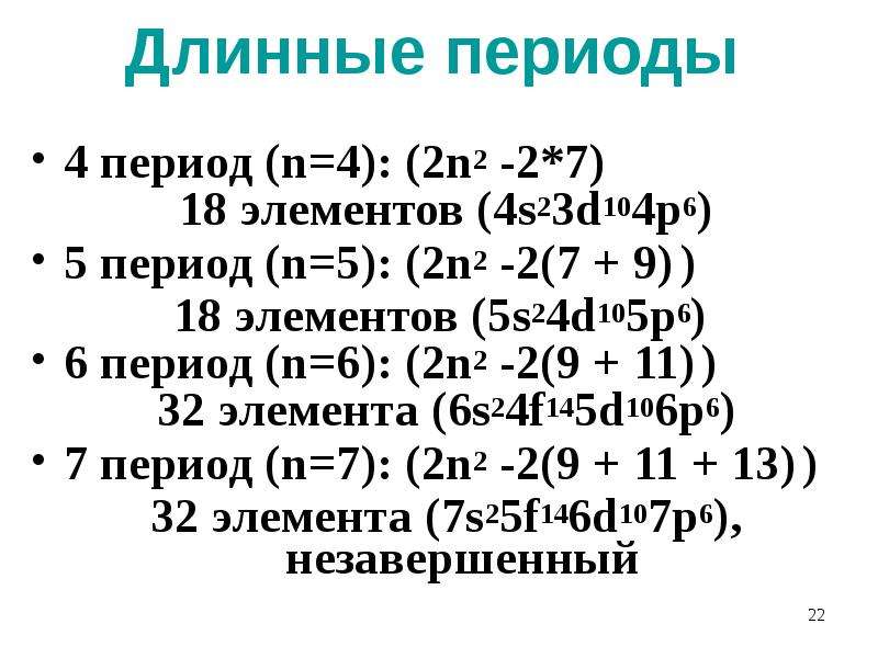 3 6 в периоде. N В периоде. 6 В периоде. 2 В 6 периоде. 0 4 В периоде.