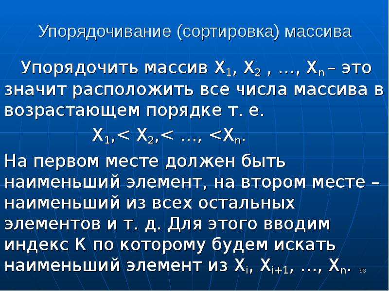 Значить расположить. Упорядоченный массив. Что значит Упорядочить числа. Упорядоченный это. Упорядочивание.