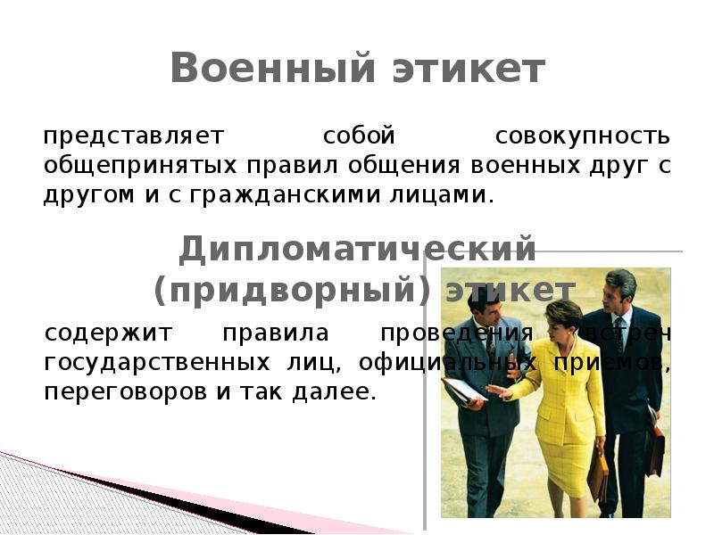 Воинский этикет презентация