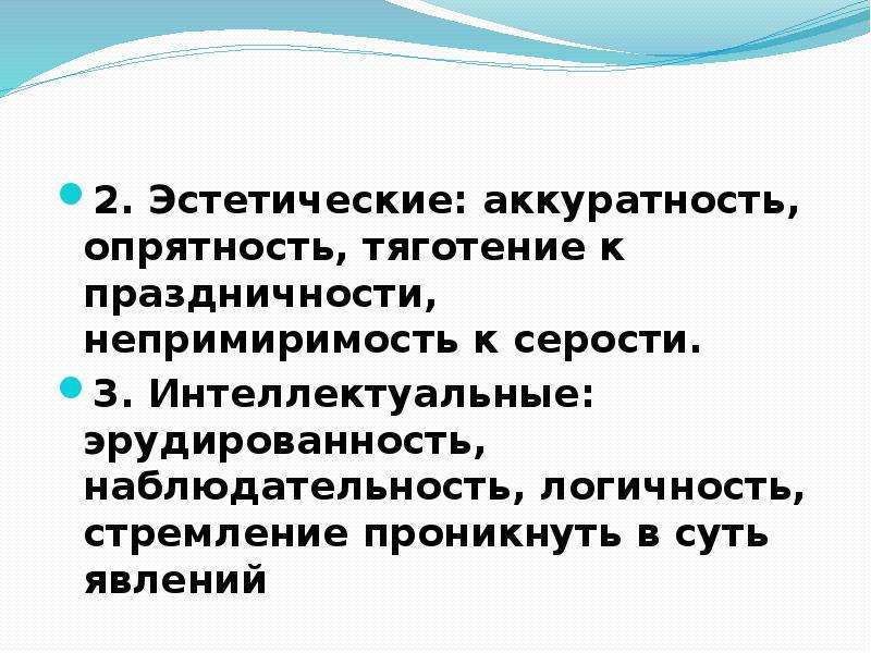 Аккуратность и опрятность презентация 3 класс