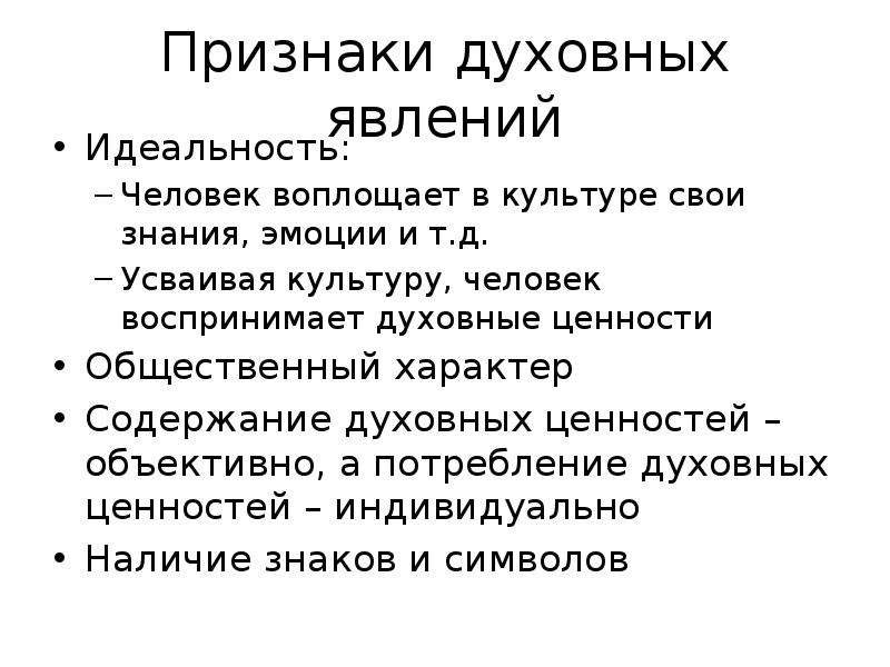 Духовные признаки