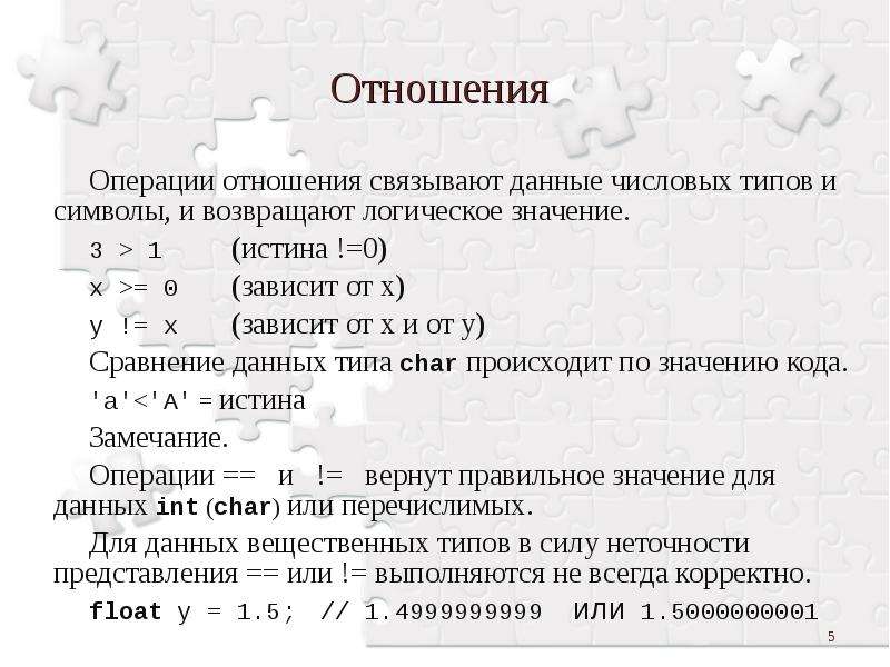 Операции отношения имеют результатом. Операции отношения в с++. Операции над отношениями дискретная математика. Операции отношения си. Массив булевых значений.