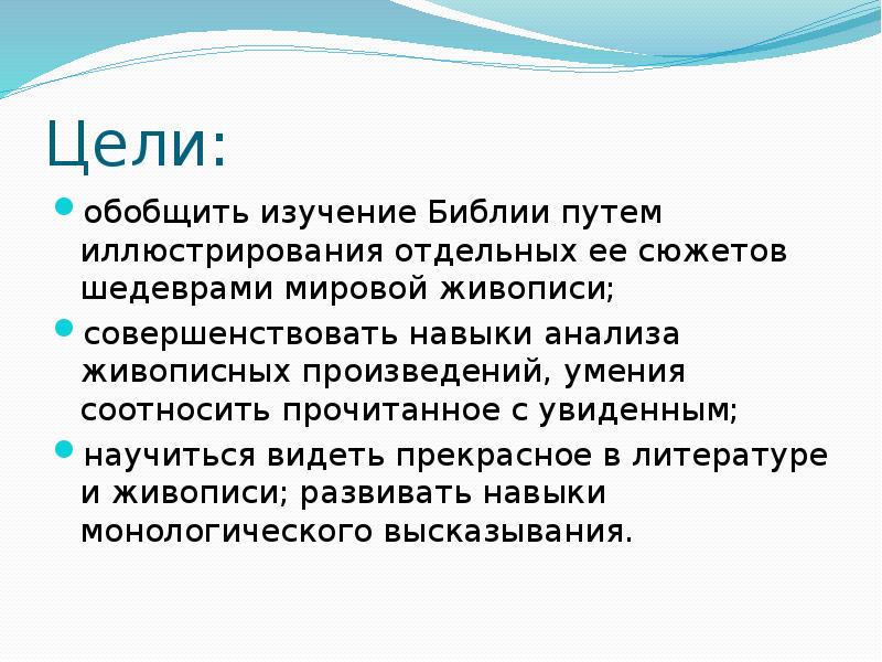 Презентация библейские темы в изобразительном искусстве 7 класс презентация