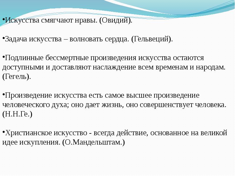 Презентация библейские темы в изобразительном искусстве 7 класс презентация