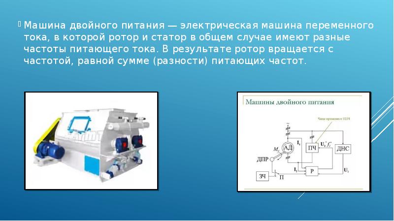 Электрические машины автоматических устройств