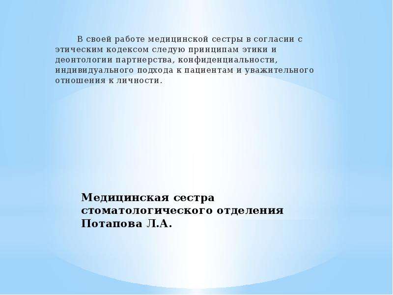 Презентация на конкурс старшей медсестры