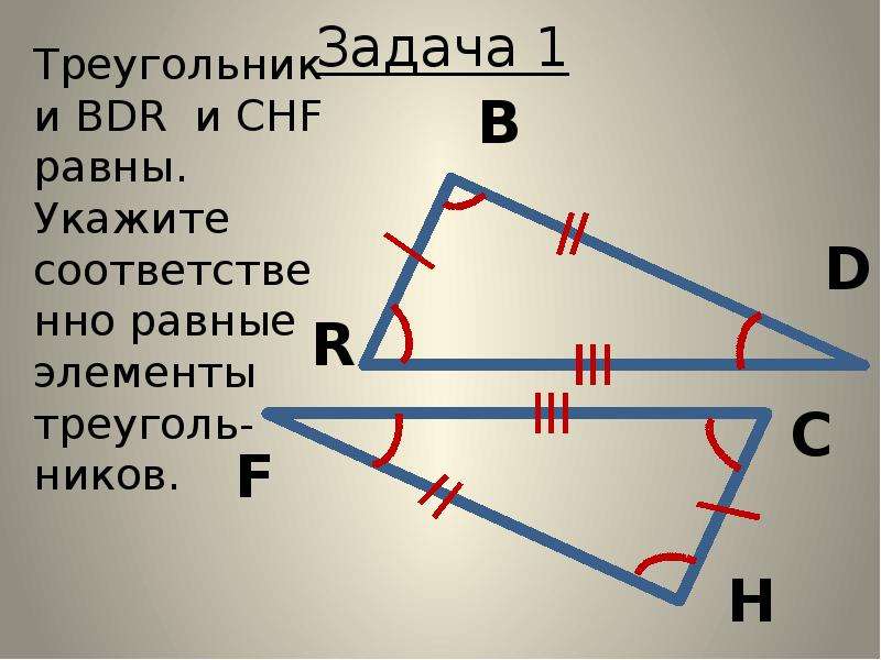 Решение задач по теме треугольники. Задача по теме треугольники.