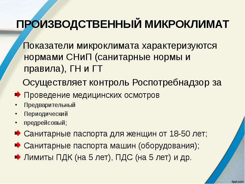 Показатели характеризующие микроклимат в производственных помещениях