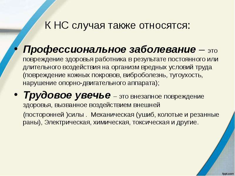 А также в случае. Результат воздействия токсических веществ на здоровье работника. Влияние токсичных веществ на организм персонала. Влияние условий труда на организм работника. Профессиональные заболевания.