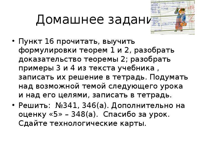 Задание пунктов. Как быстро выучить доказательство теоремы. Запишите словесную формулировку теоремы. Карточка для учащихся с пропусками на доказательство теоремы.