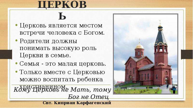 Церковь кому относится. Функции церкви. Высшая роль в церкви.