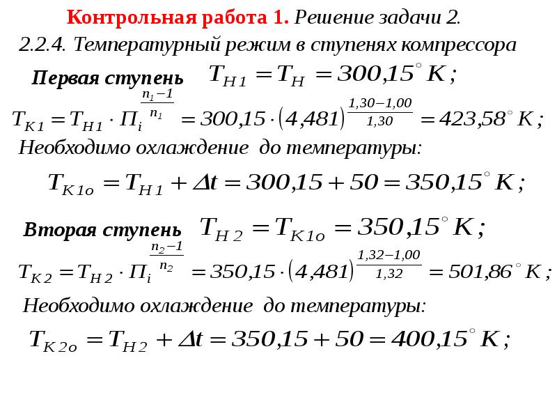 Контрольная работа термодинамика