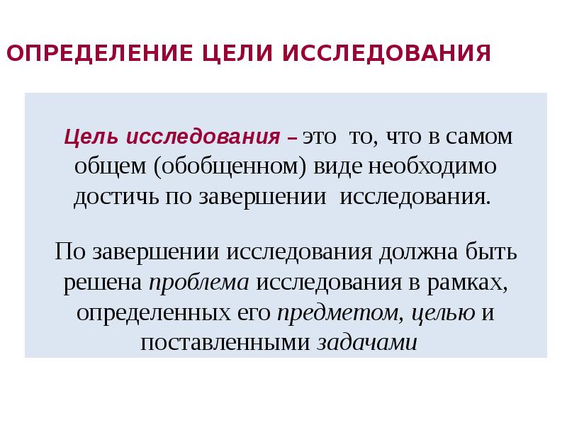 Процесс научного изучения объекта. Организация исследования в статье. Научный процесс. Описание процесса научного исследования. Процесс научного исследования.